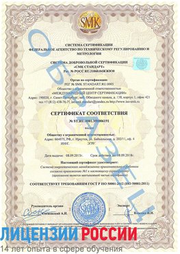 Образец сертификата соответствия Кизел Сертификат ISO 50001